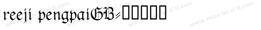 reeji pengpaiGB字体转换